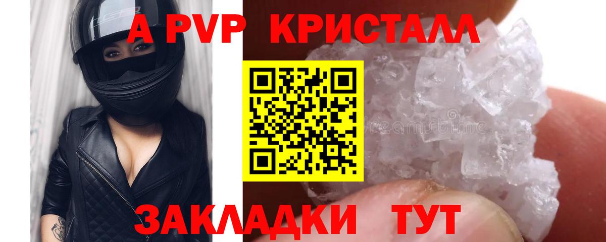 Alfa_PVP кристаллы  А ПВП крисы CK  Сокол  где можно купить наркотик  Вход с VPN 