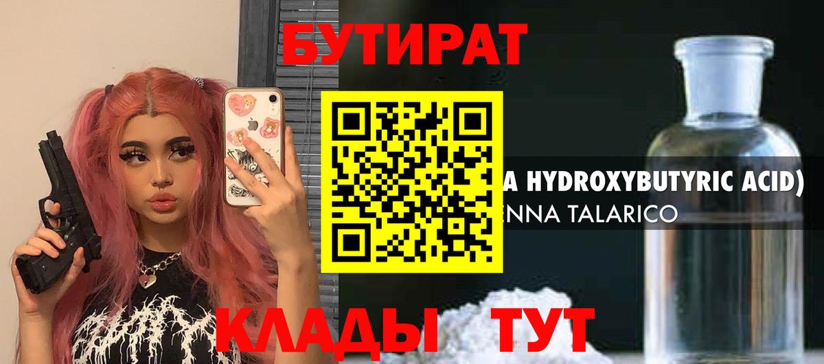 Бутират буратино Сокол