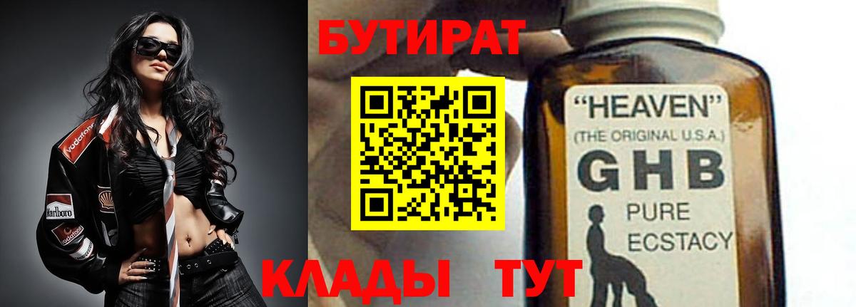 Бутират GHB  БУТИРАТ  Сокол  Вход с VPN 
