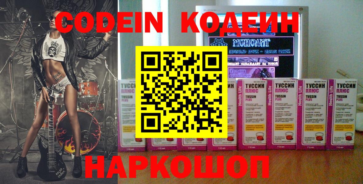 Кодеиновый сироп Lean напиток Lean (лин)  Вход с VPN  Сокол 
