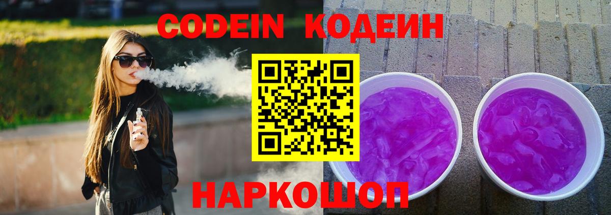 Codein напиток Lean (лин) Сокол