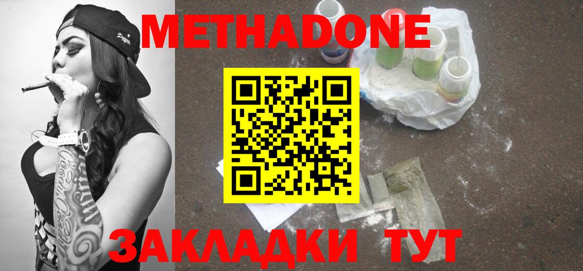 Сокол  МЕТАДОН кристалл  МЕТАДОН methadone  Вход с VPN 